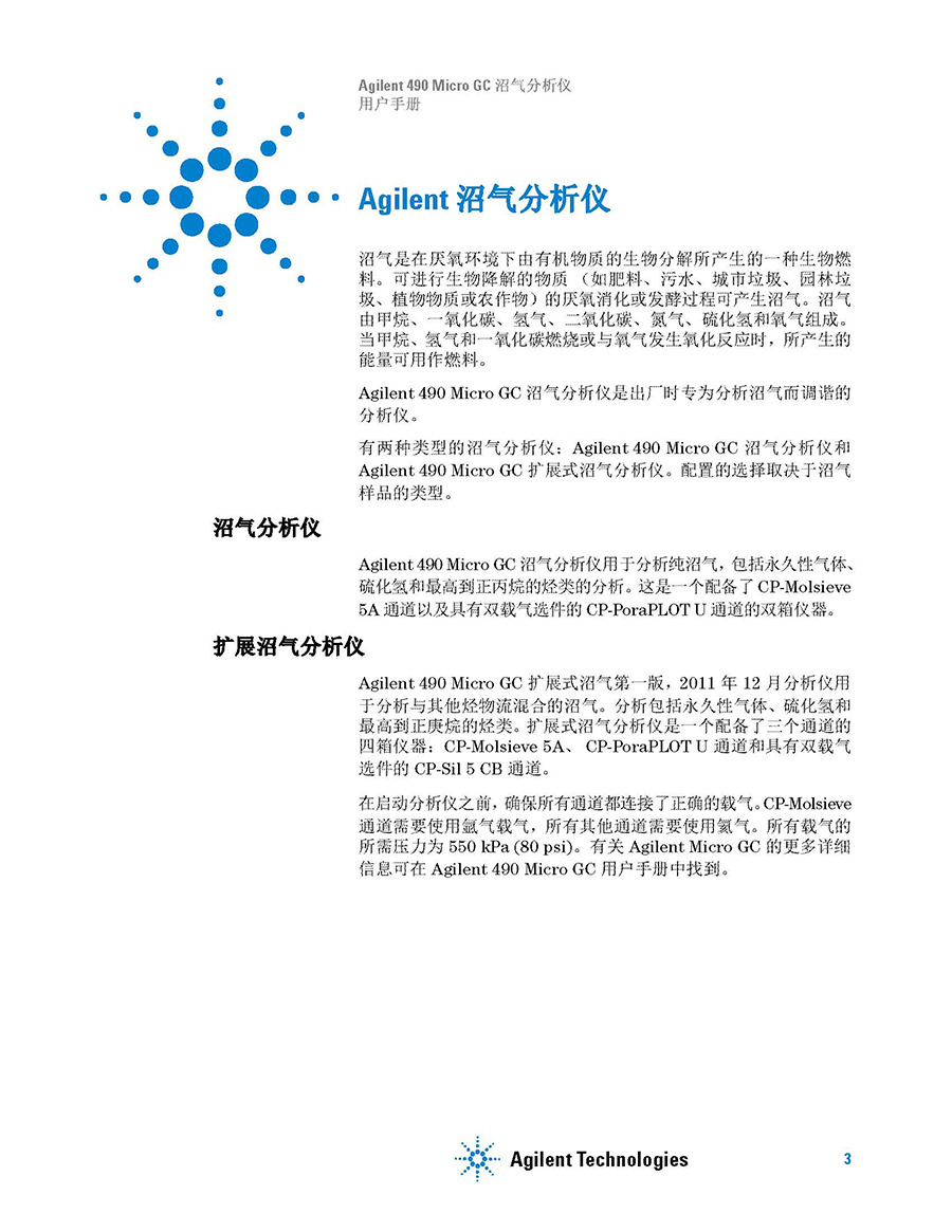 Agilent 490 Micro GC 用戶手冊_頁面_03.jpg