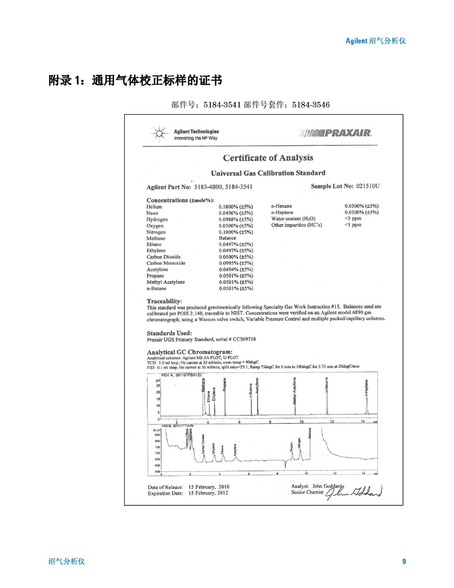 Agilent 490 Micro GC 用戶手冊_頁面_09.jpg