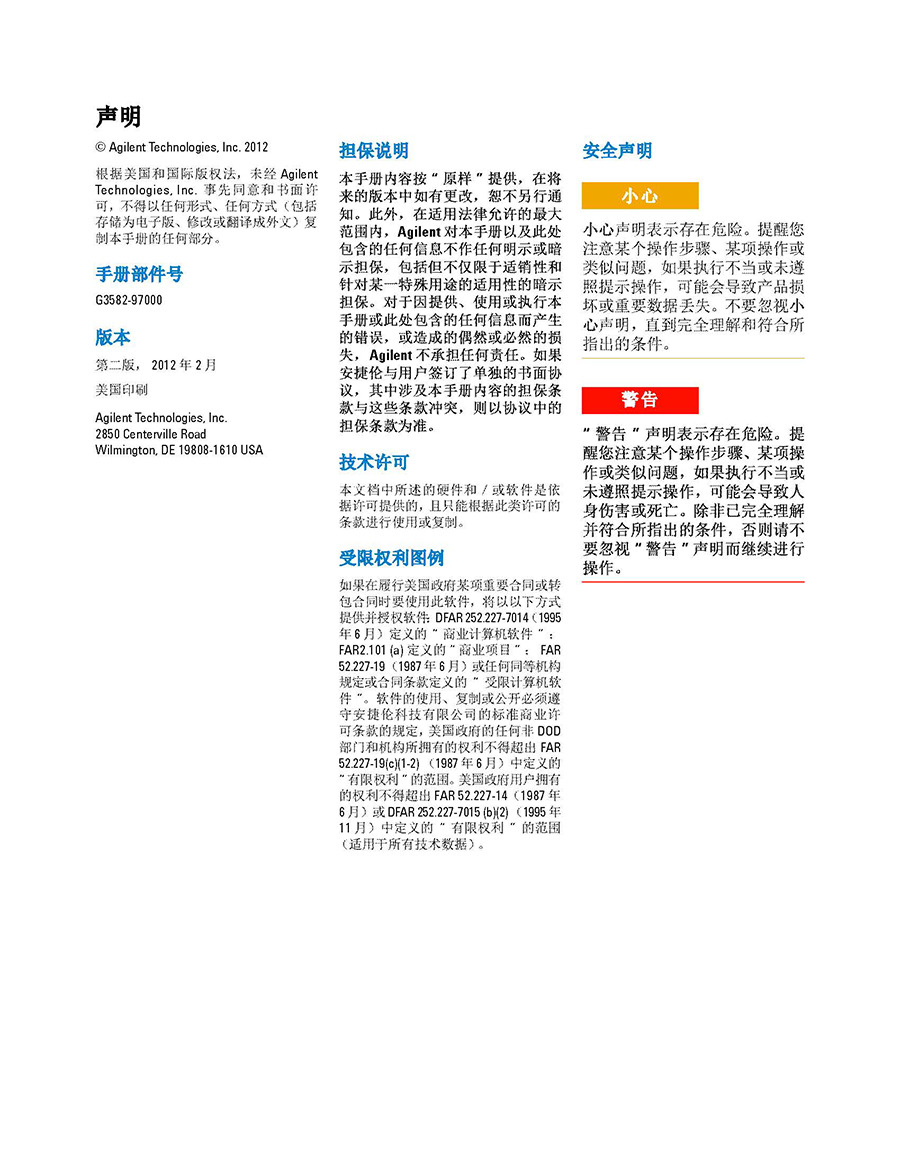 Agilent 490  Micro GC   用戶手冊_頁面_02.jpg