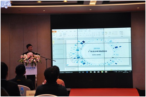 中國廣州分析測試協(xié)會張中強作主題發(fā)言